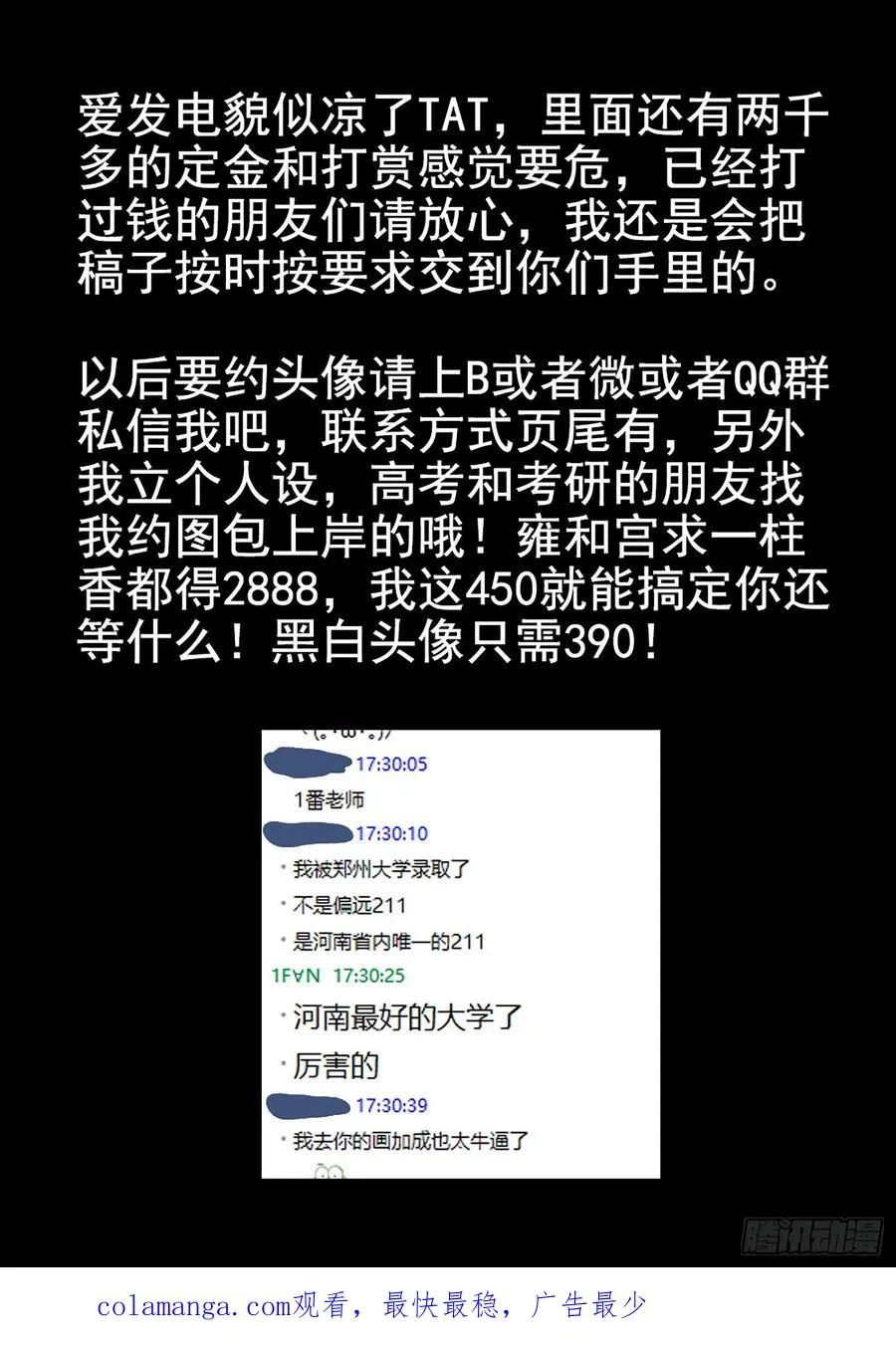 第五八话 蛤蜊鲈鱼煲（十） 第22页