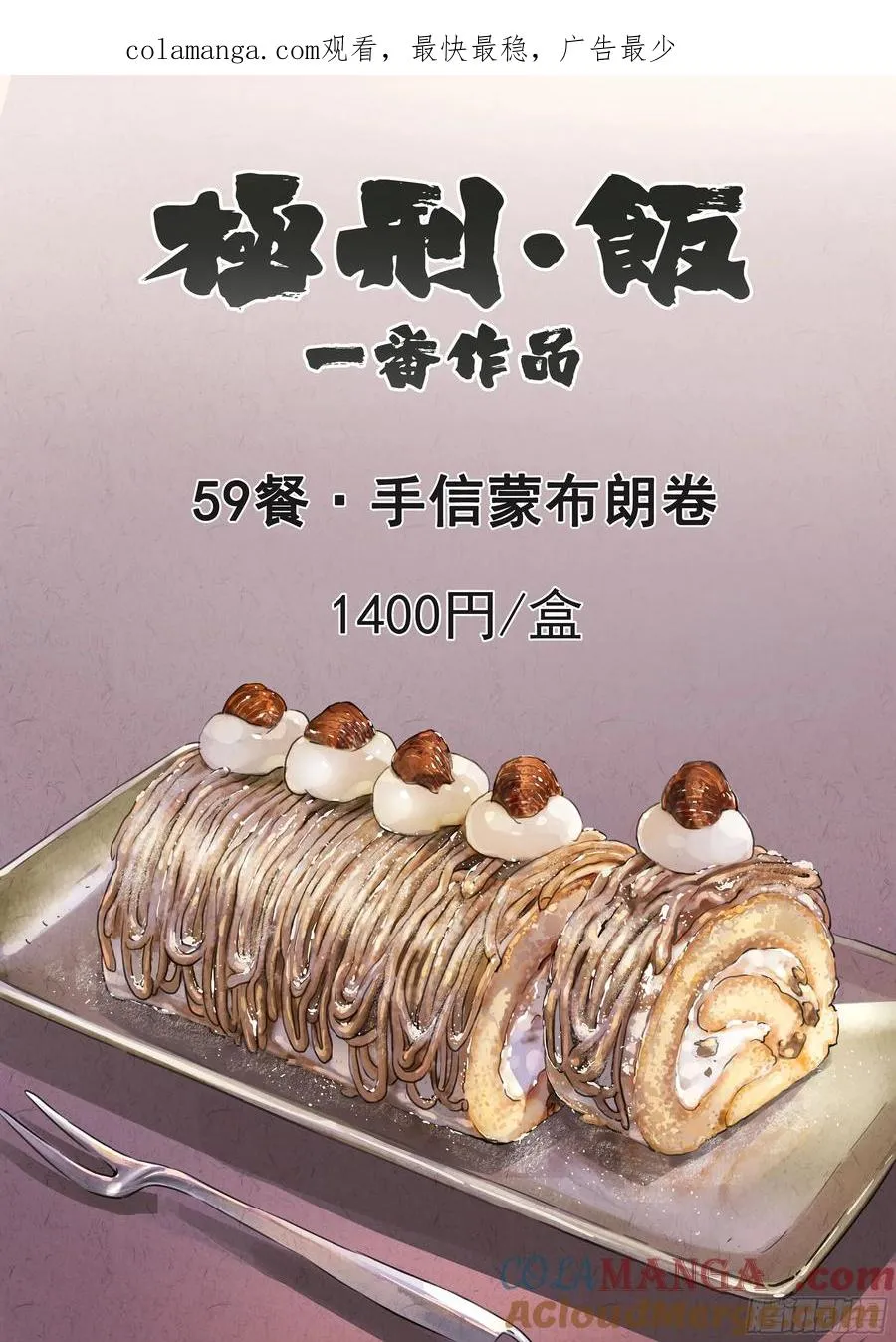 第五九话 手信蒙布朗卷（一） 第1页
