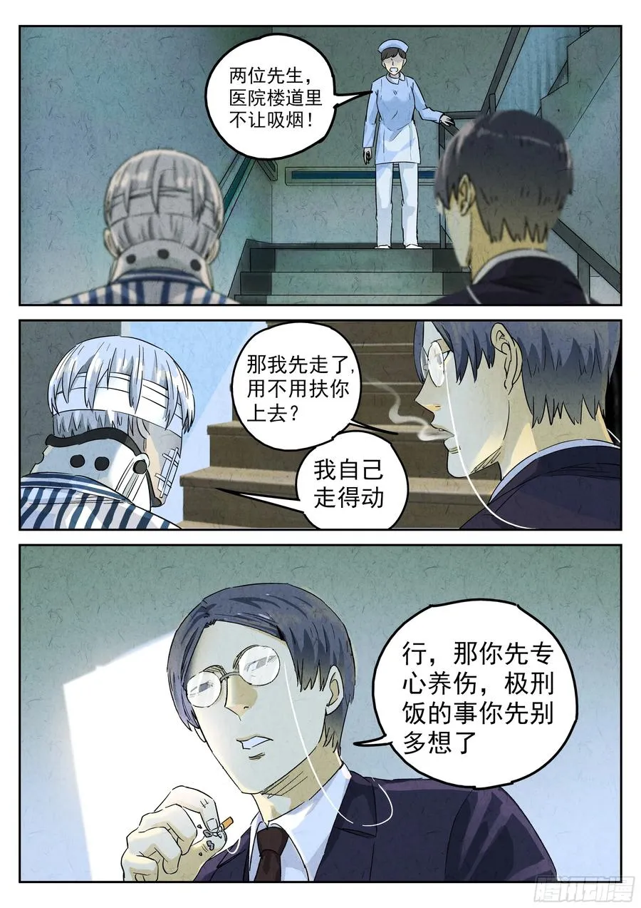 第五九话 手信蒙布朗卷（一） 第2页