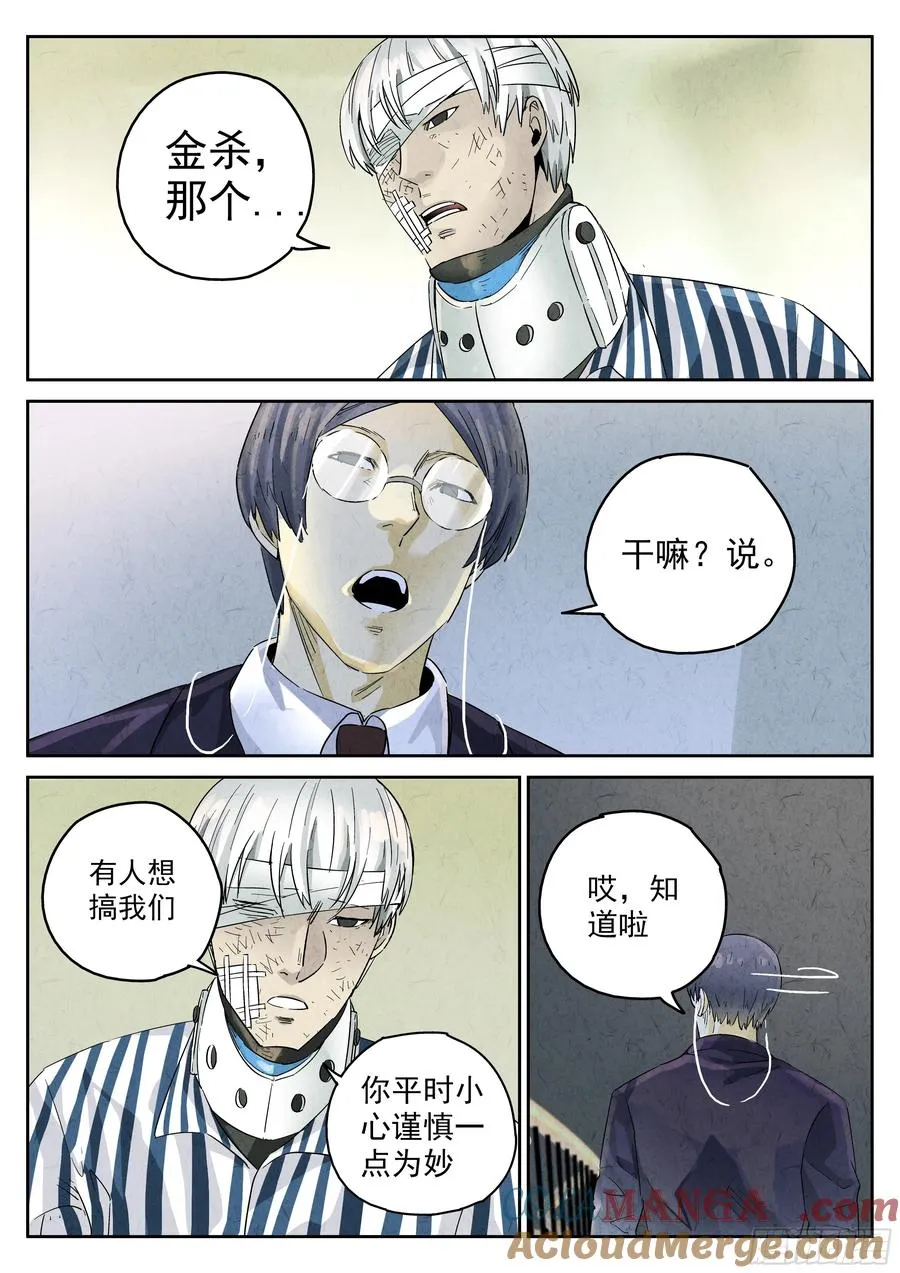 第五九话 手信蒙布朗卷（一） 第3页
