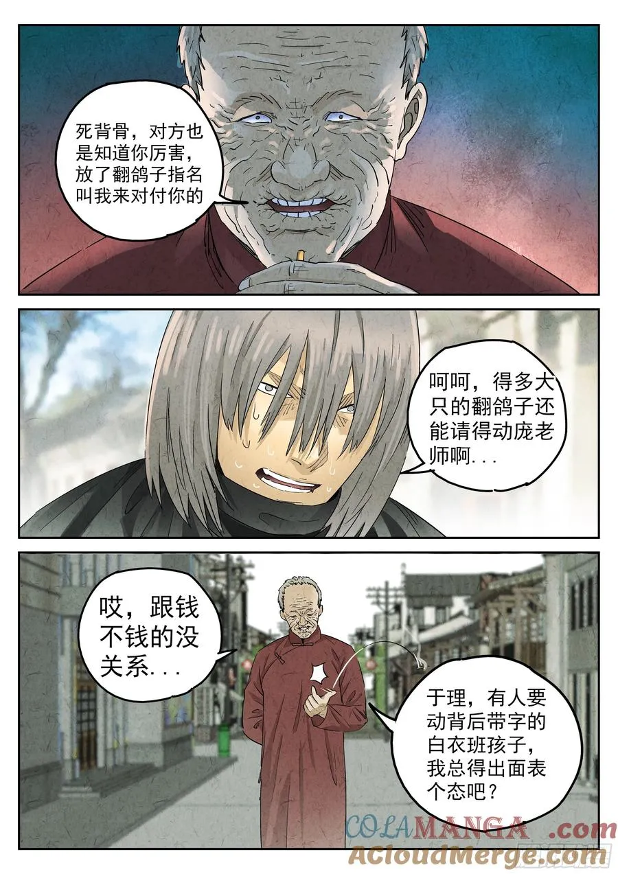 第五九话 手信蒙布朗卷（一） 第7页