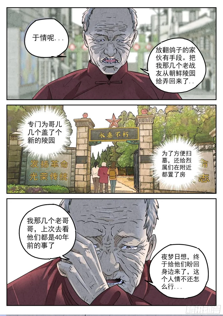 第五九话 手信蒙布朗卷（一） 第8页