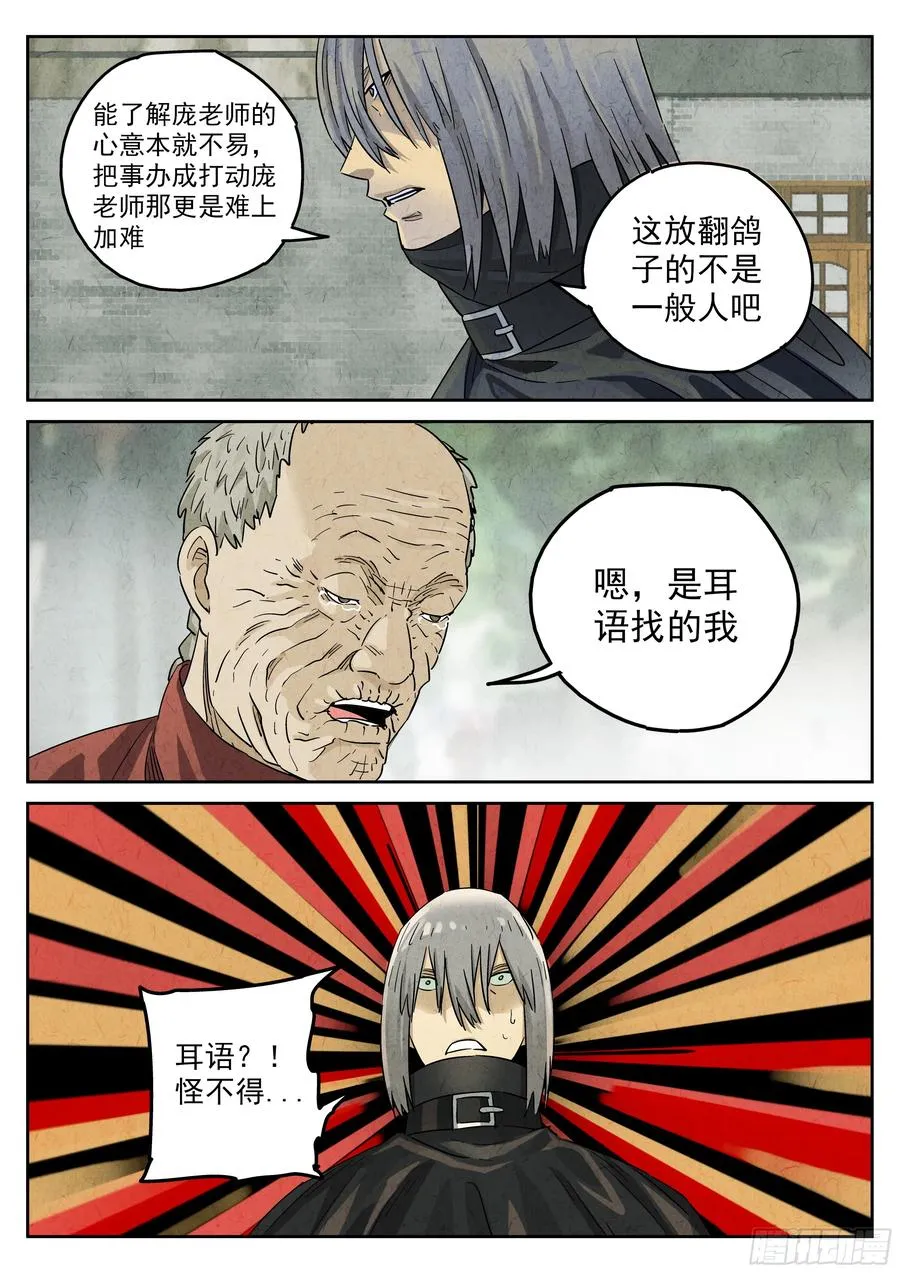 第五九话 手信蒙布朗卷（一） 第10页