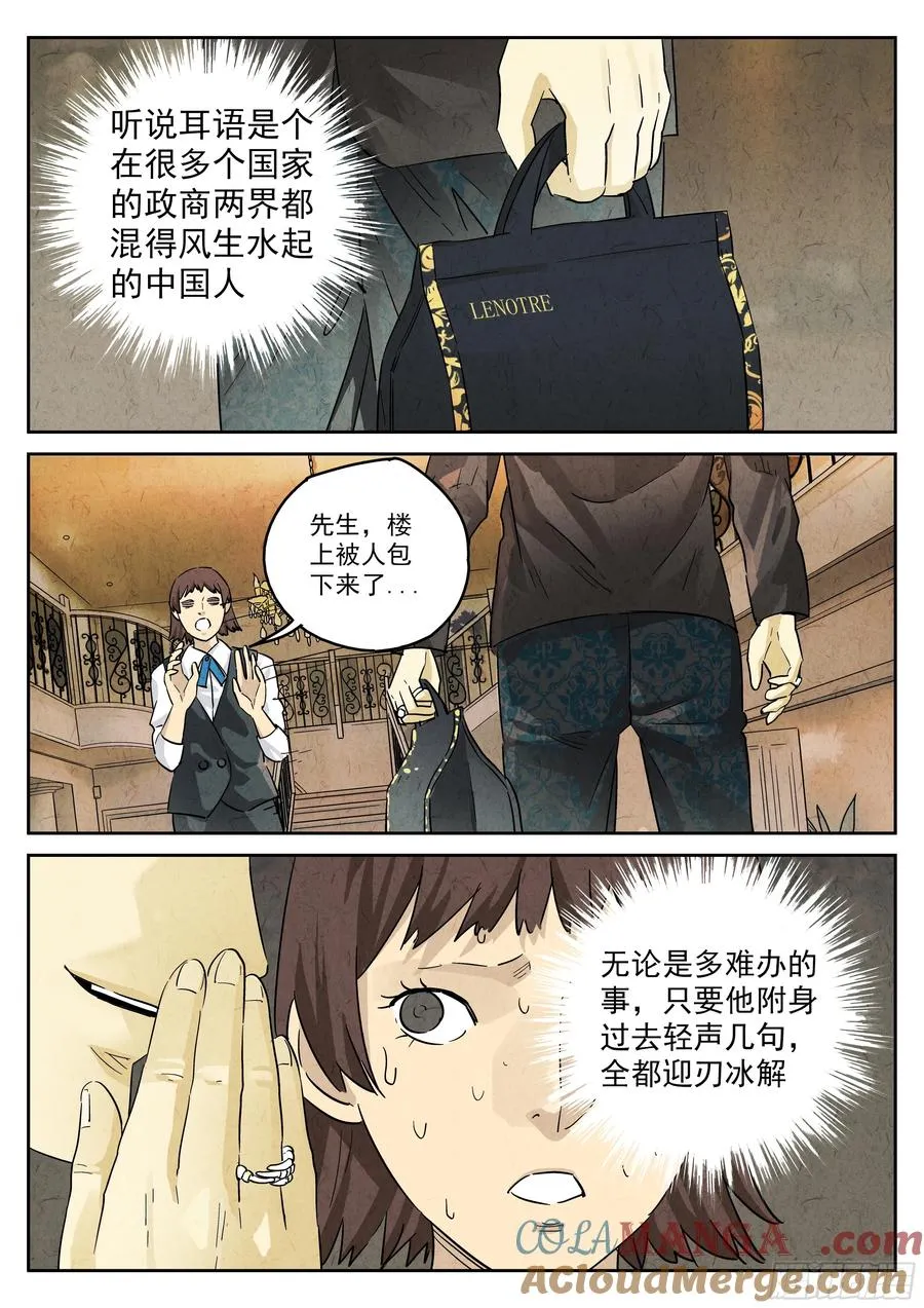 第五九话 手信蒙布朗卷（一） 第11页