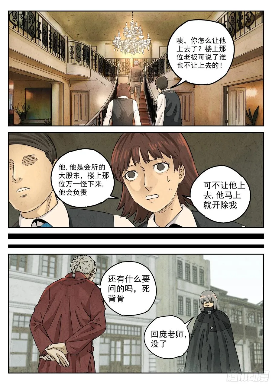 第五九话 手信蒙布朗卷（一） 第12页