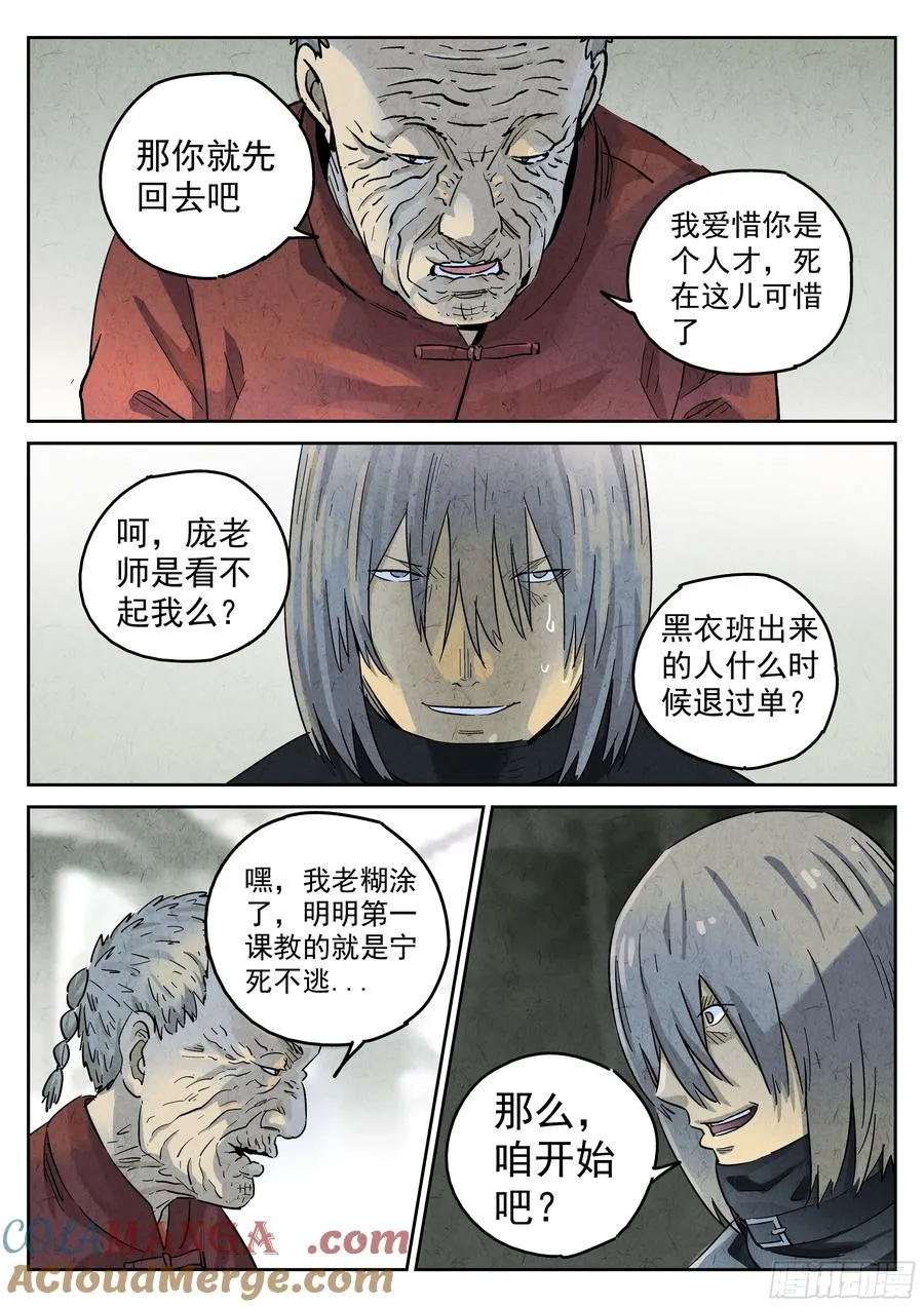 第五九话 手信蒙布朗卷（一） 第13页