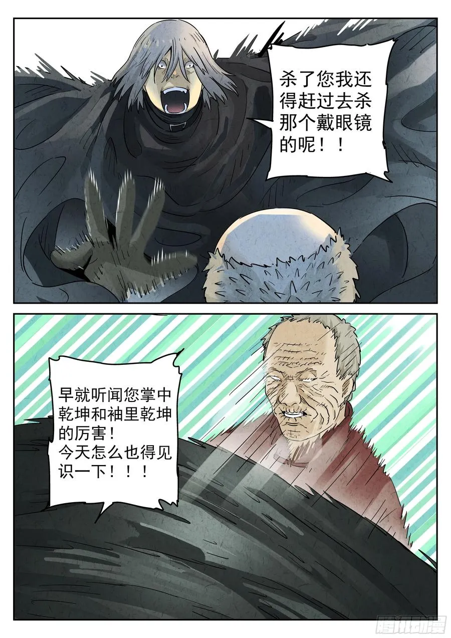 第五九话 手信蒙布朗卷（一） 第14页