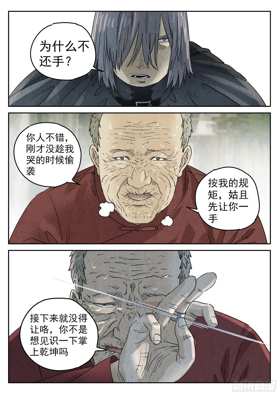 第五九话 手信蒙布朗卷（一） 第18页