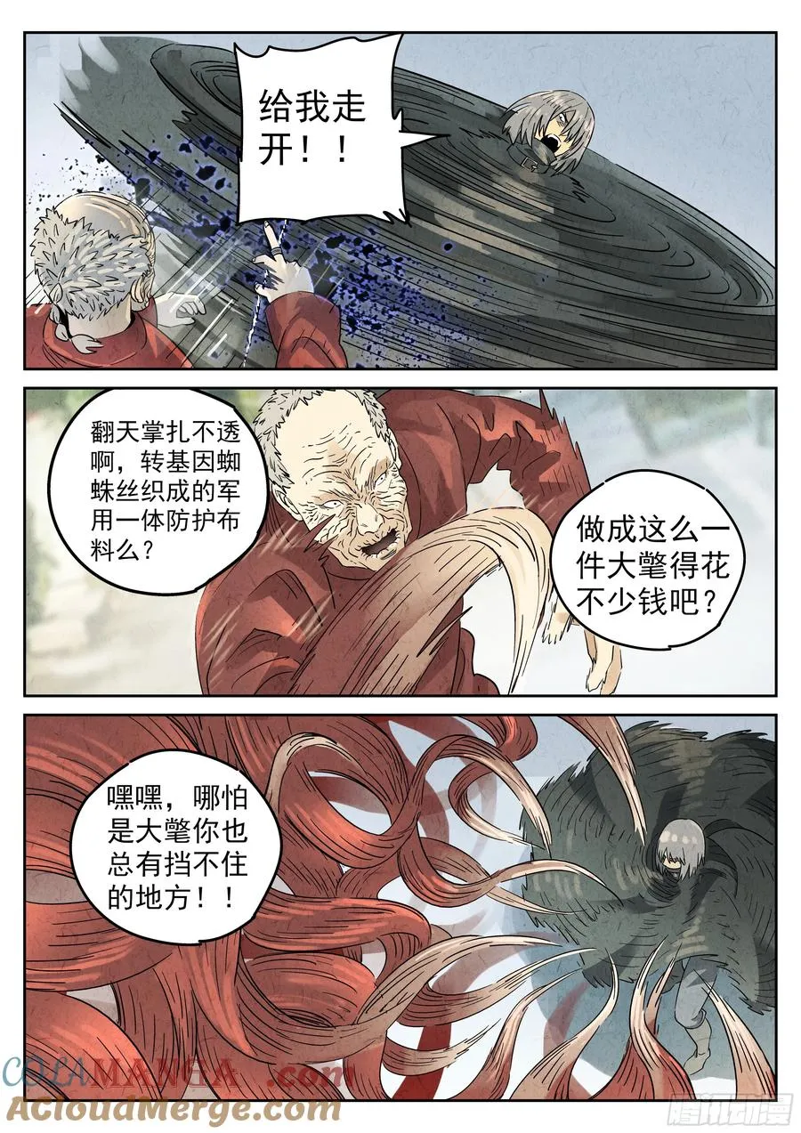 第五九话 手信蒙布朗卷（一） 第21页