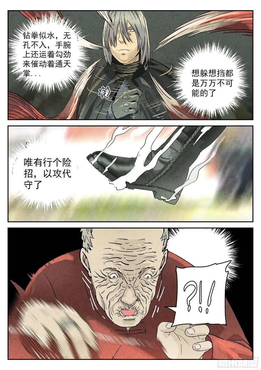 第五九话 手信蒙布朗卷（一） 第22页