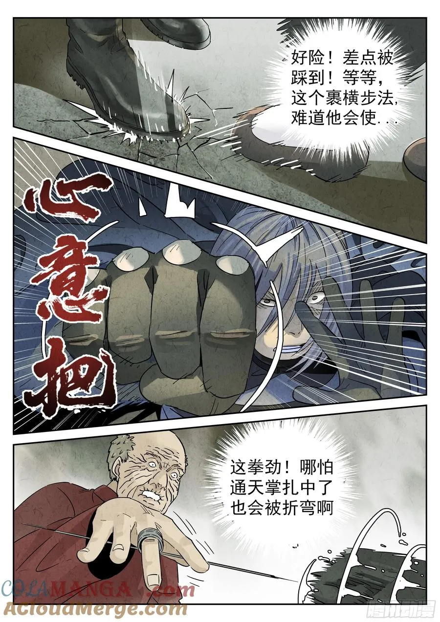 第五九话 手信蒙布朗卷（一） 第23页
