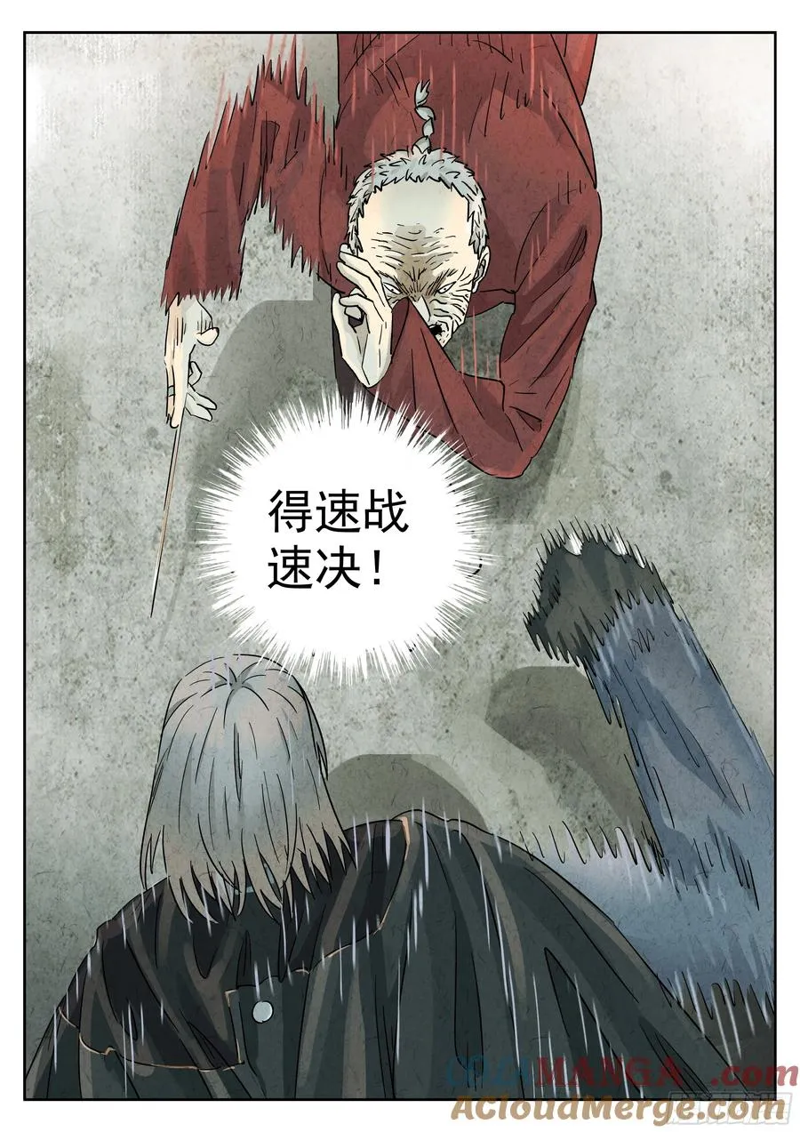 第五九话 手信蒙布朗卷（一） 第27页