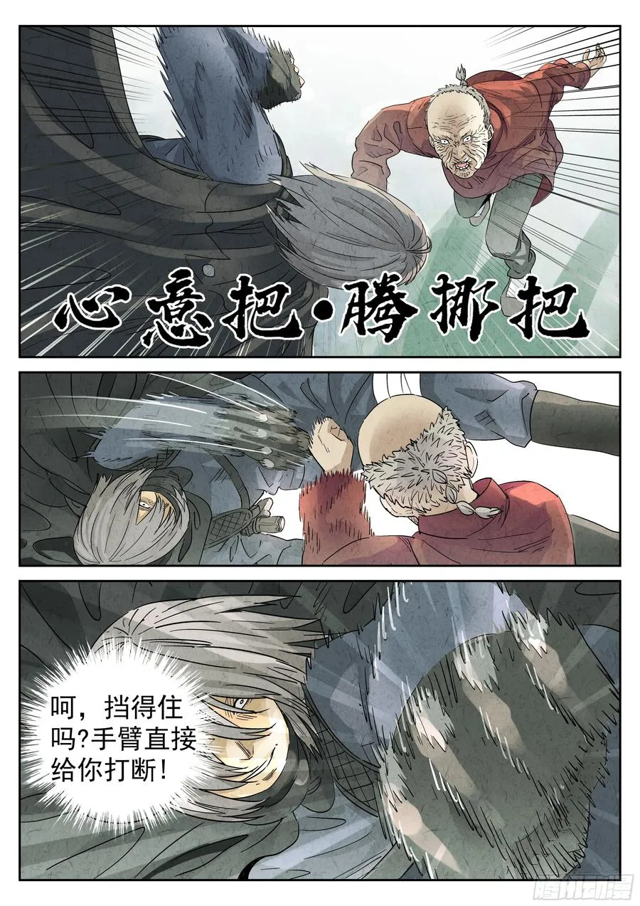 第五九话 手信蒙布朗卷（二） 第2页