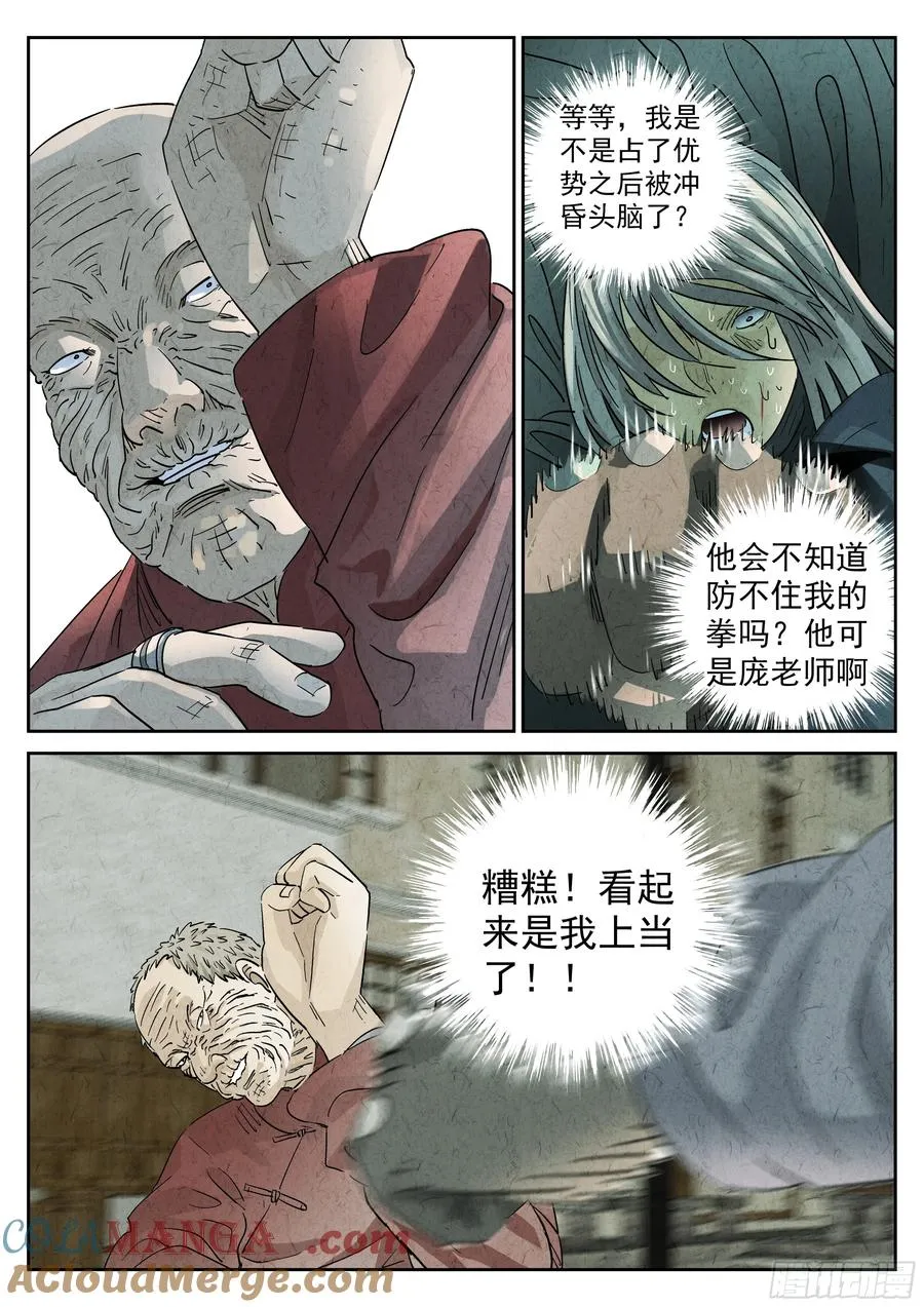 第五九话 手信蒙布朗卷（二） 第3页