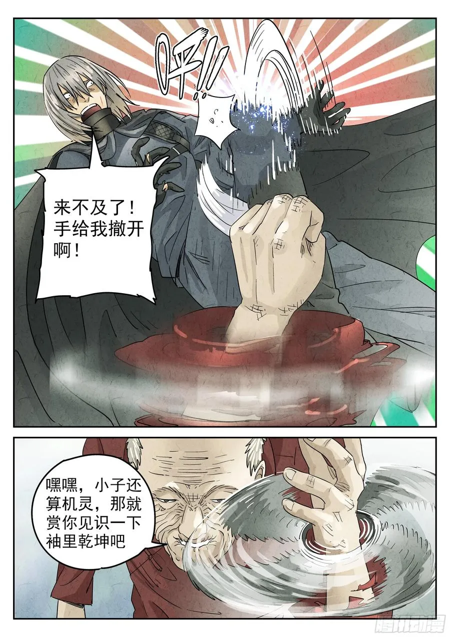 第五九话 手信蒙布朗卷（二） 第4页