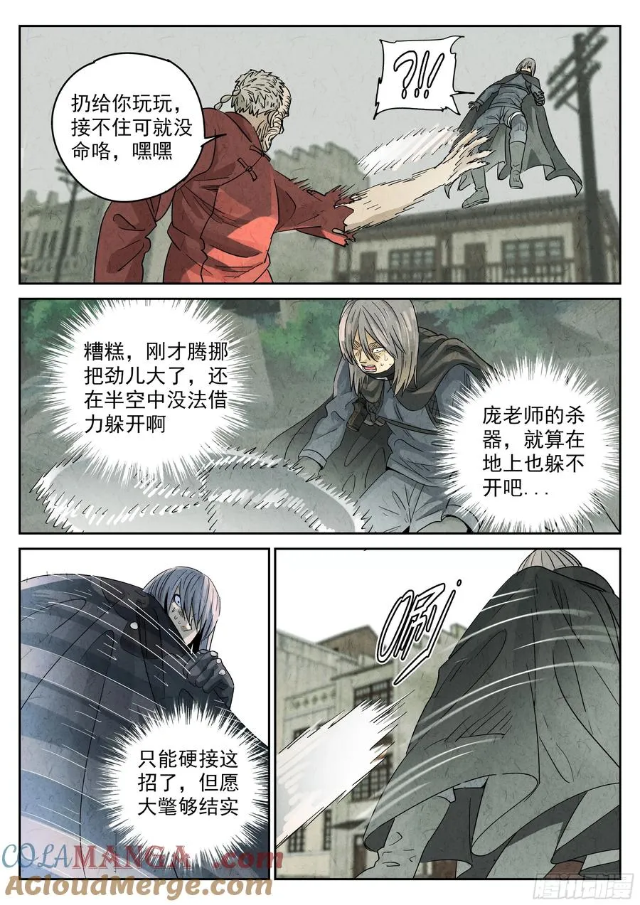 第五九话 手信蒙布朗卷（二） 第5页