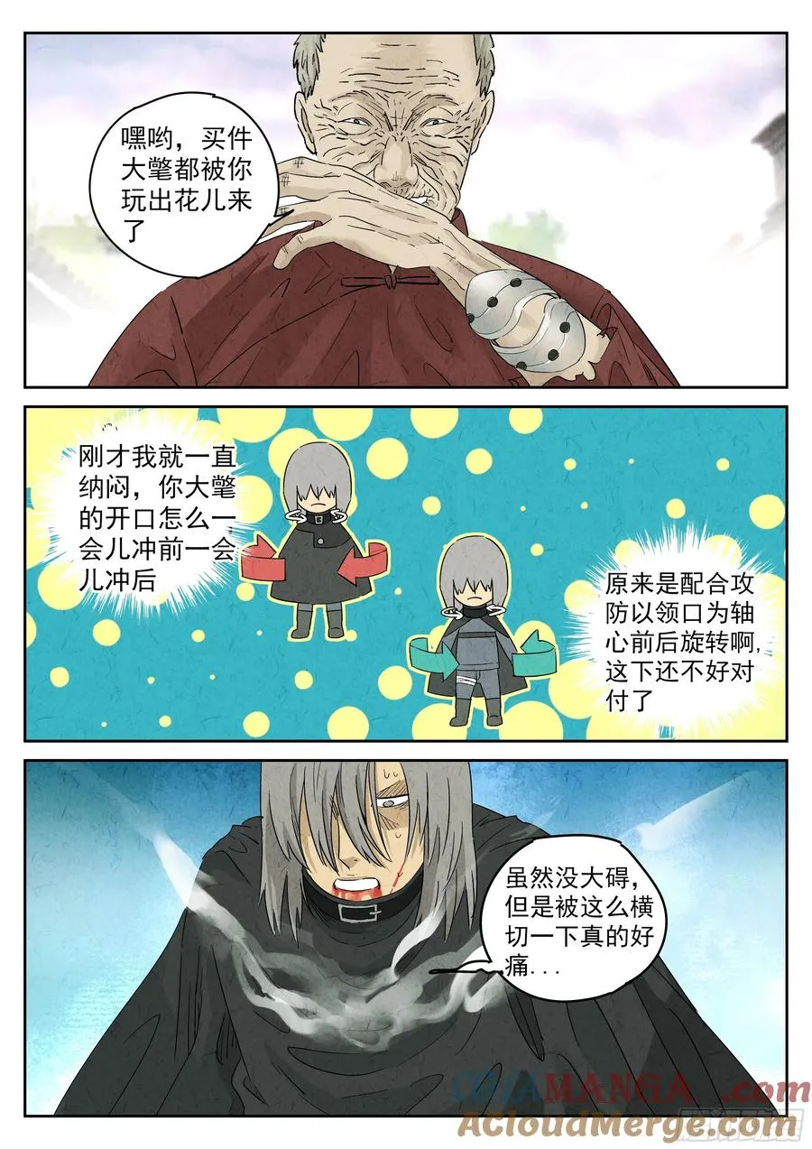 第五九话 手信蒙布朗卷（二） 第7页