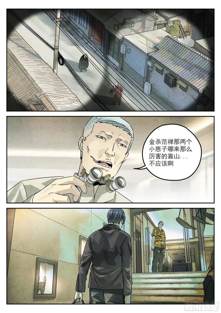 第五九话 手信蒙布朗卷（二） 第8页