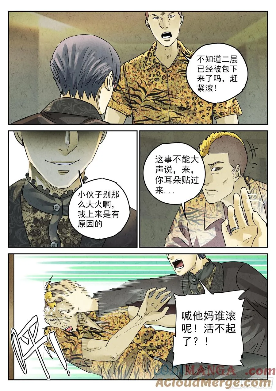 第五九话 手信蒙布朗卷（二） 第9页