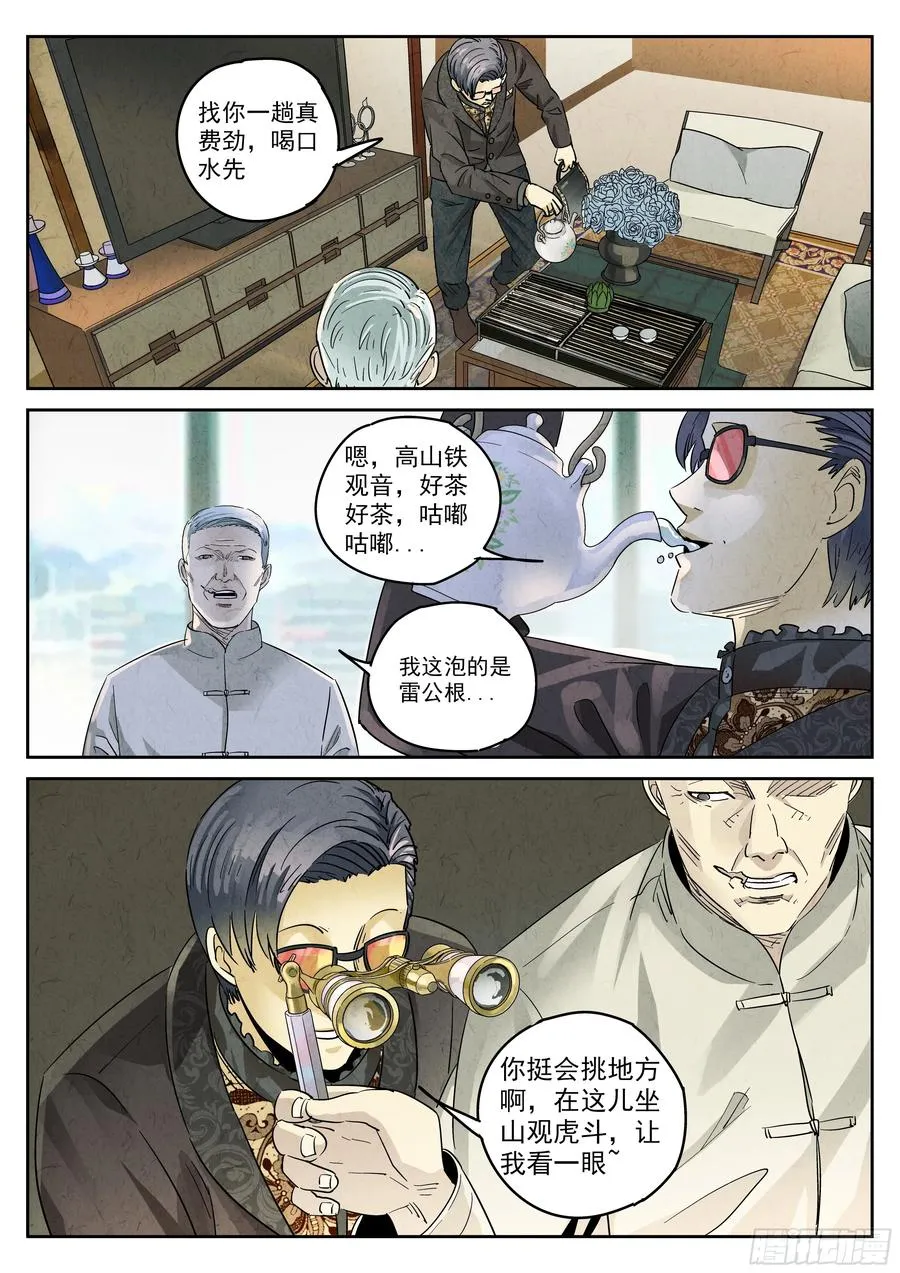 第五九话 手信蒙布朗卷（二） 第12页