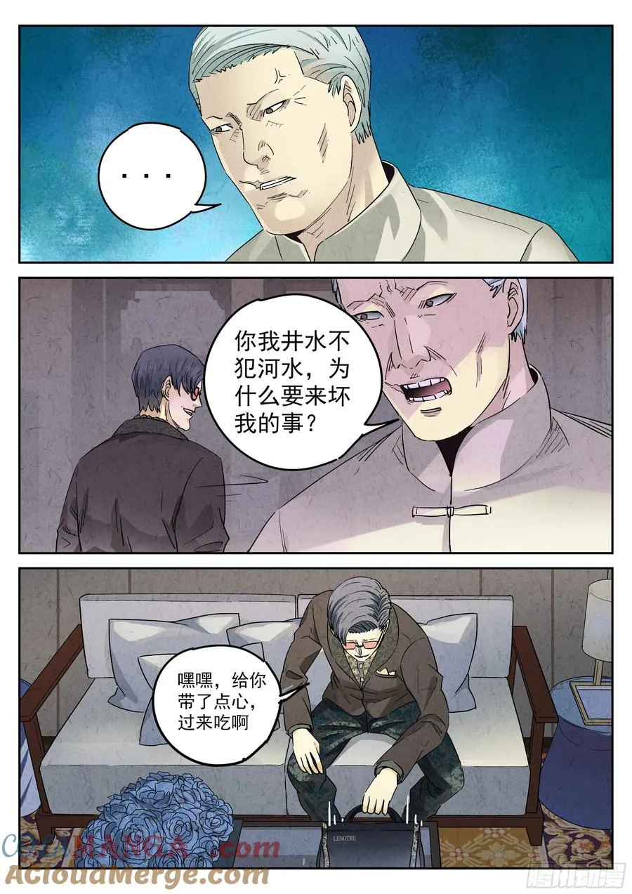 第五九话 手信蒙布朗卷（二） 第13页