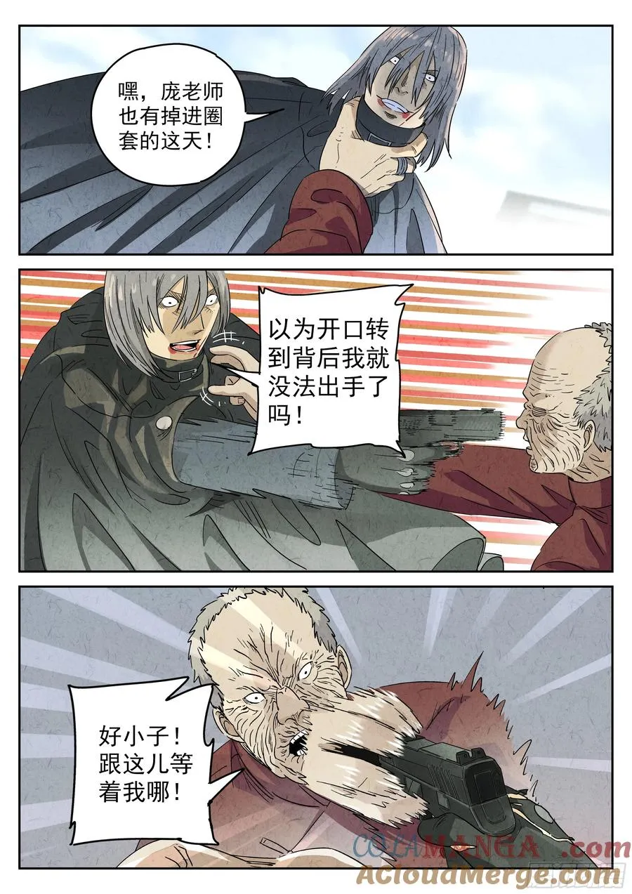 第五九话 手信蒙布朗卷（二） 第15页