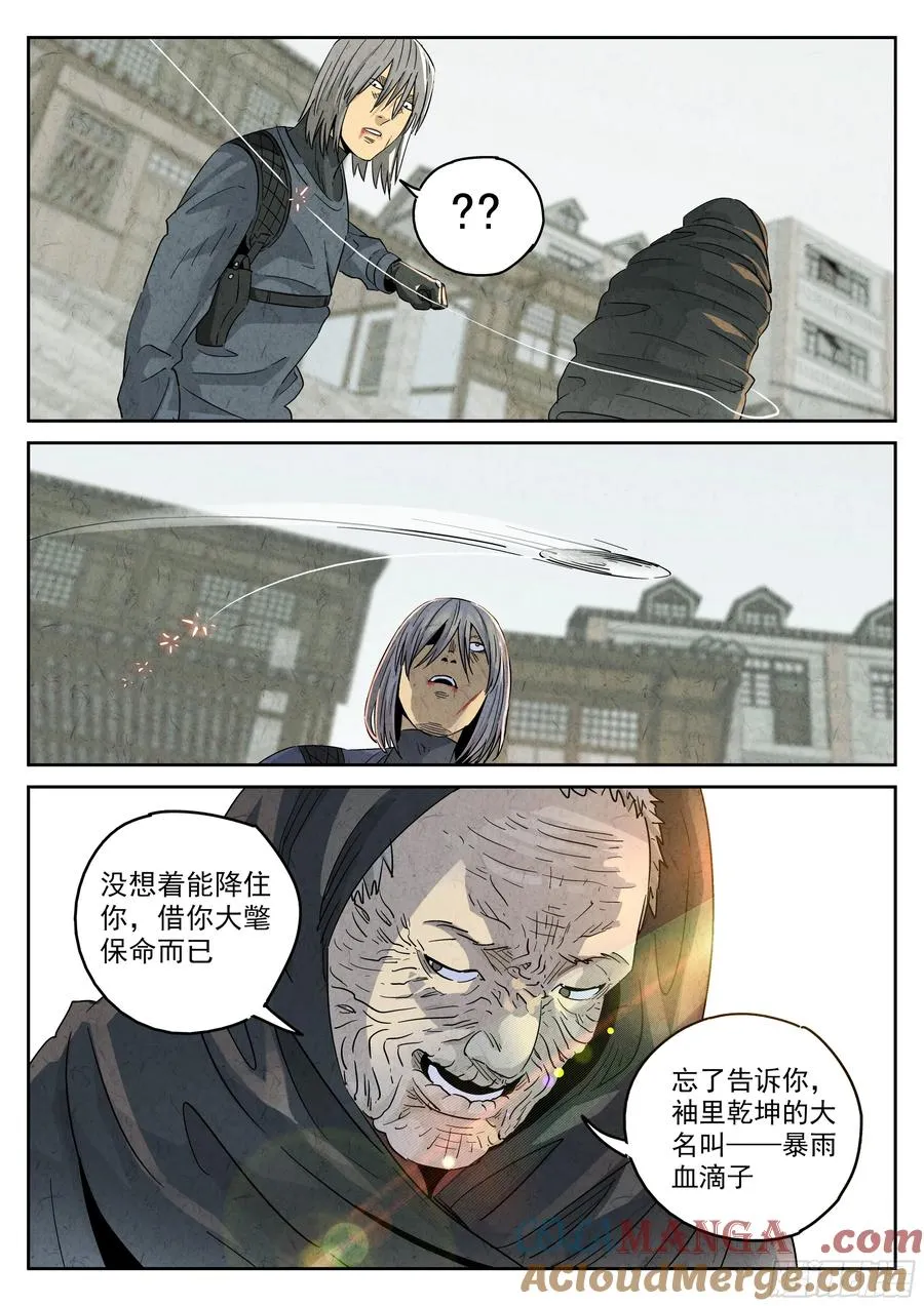 第五九话 手信蒙布朗卷（二） 第19页