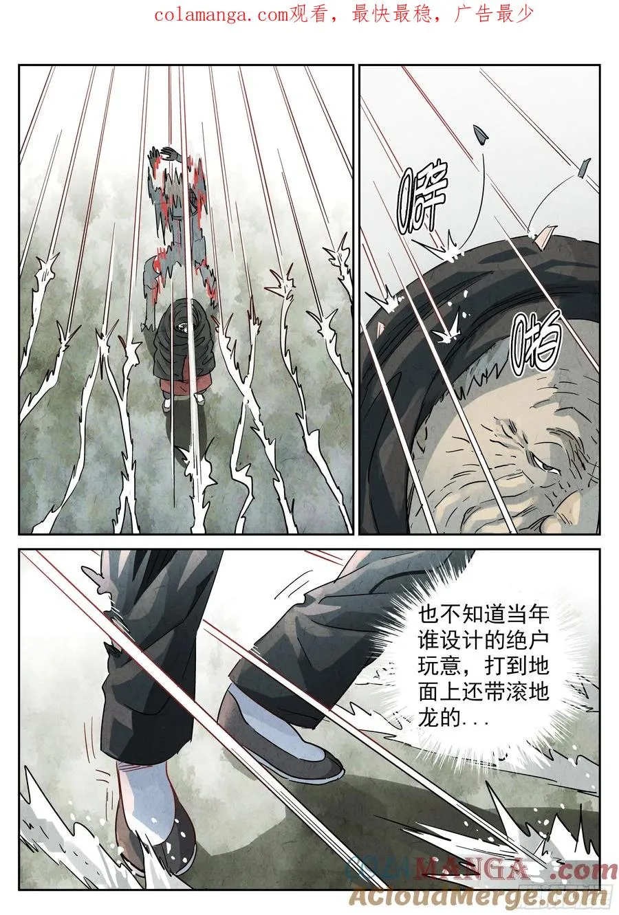 第五九话 手信蒙布朗卷（三） 第1页