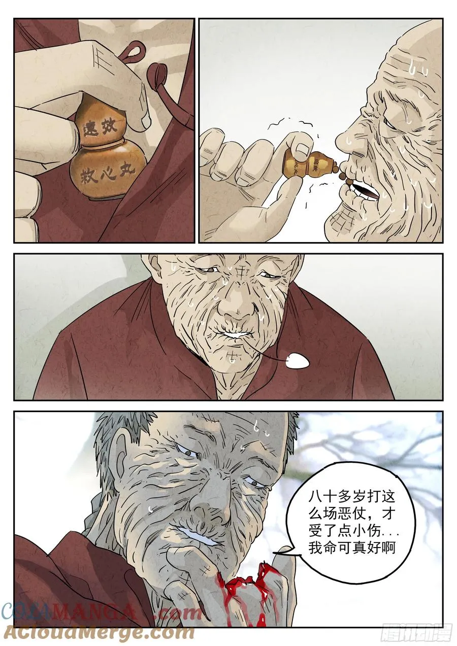 第五九话 手信蒙布朗卷（三） 第3页