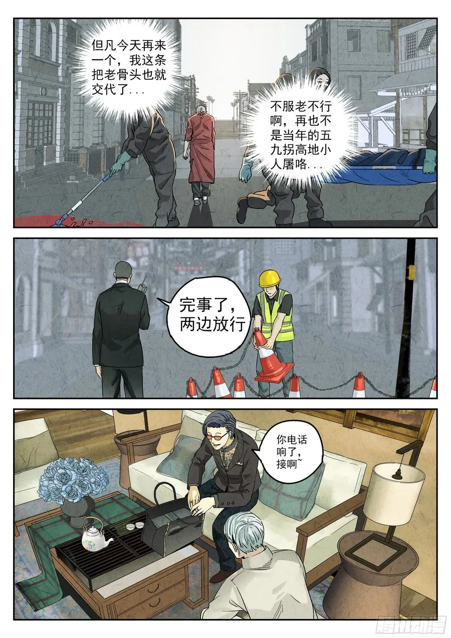 第五九话 手信蒙布朗卷（三） 第4页