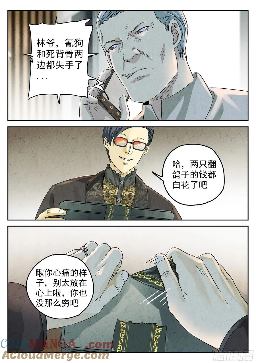 第五九话 手信蒙布朗卷（三） 第5页