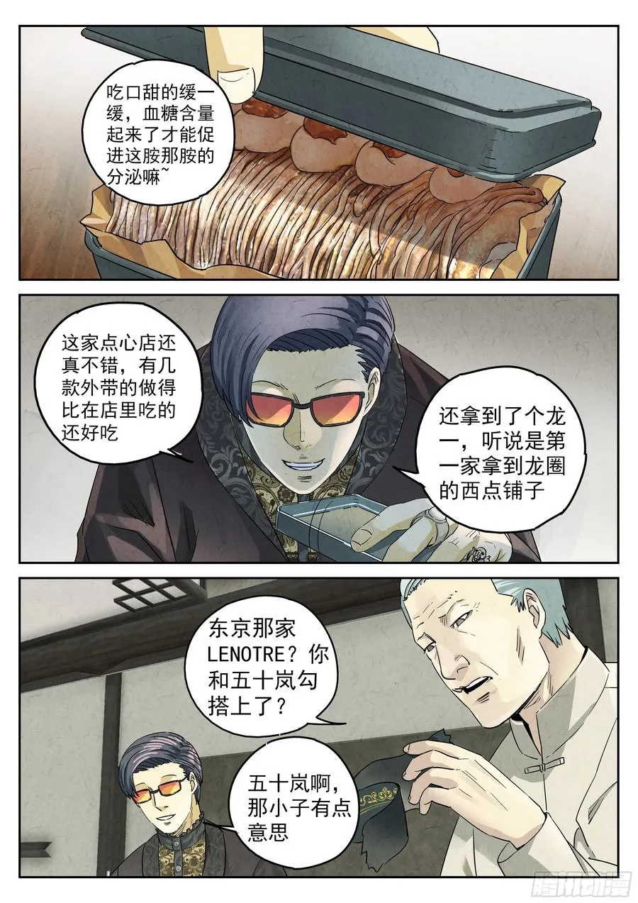 第五九话 手信蒙布朗卷（三） 第6页