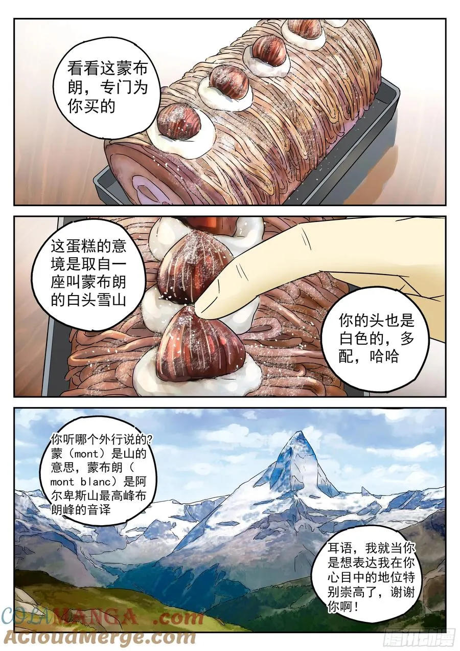 第五九话 手信蒙布朗卷（三） 第7页