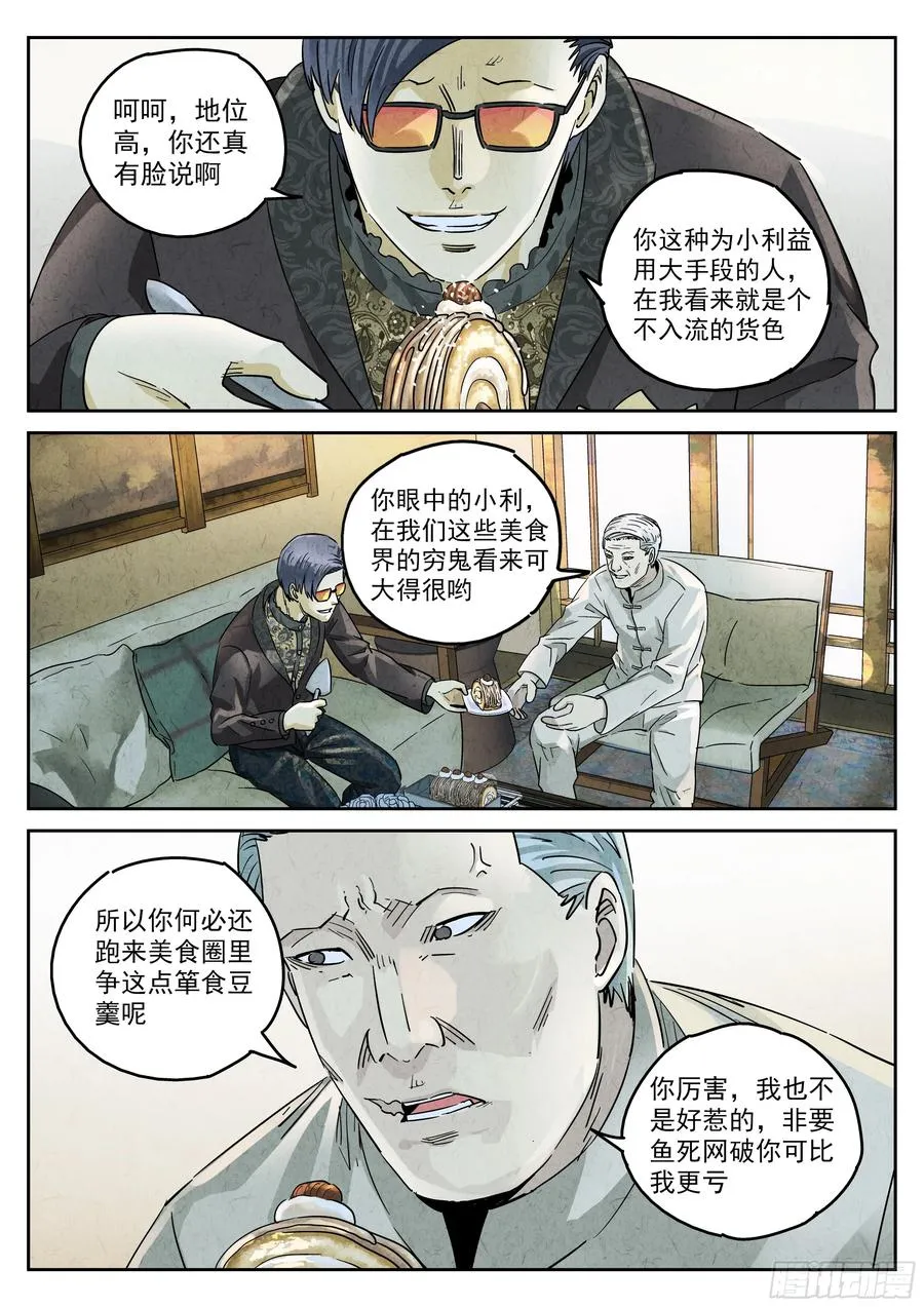 第五九话 手信蒙布朗卷（三） 第8页