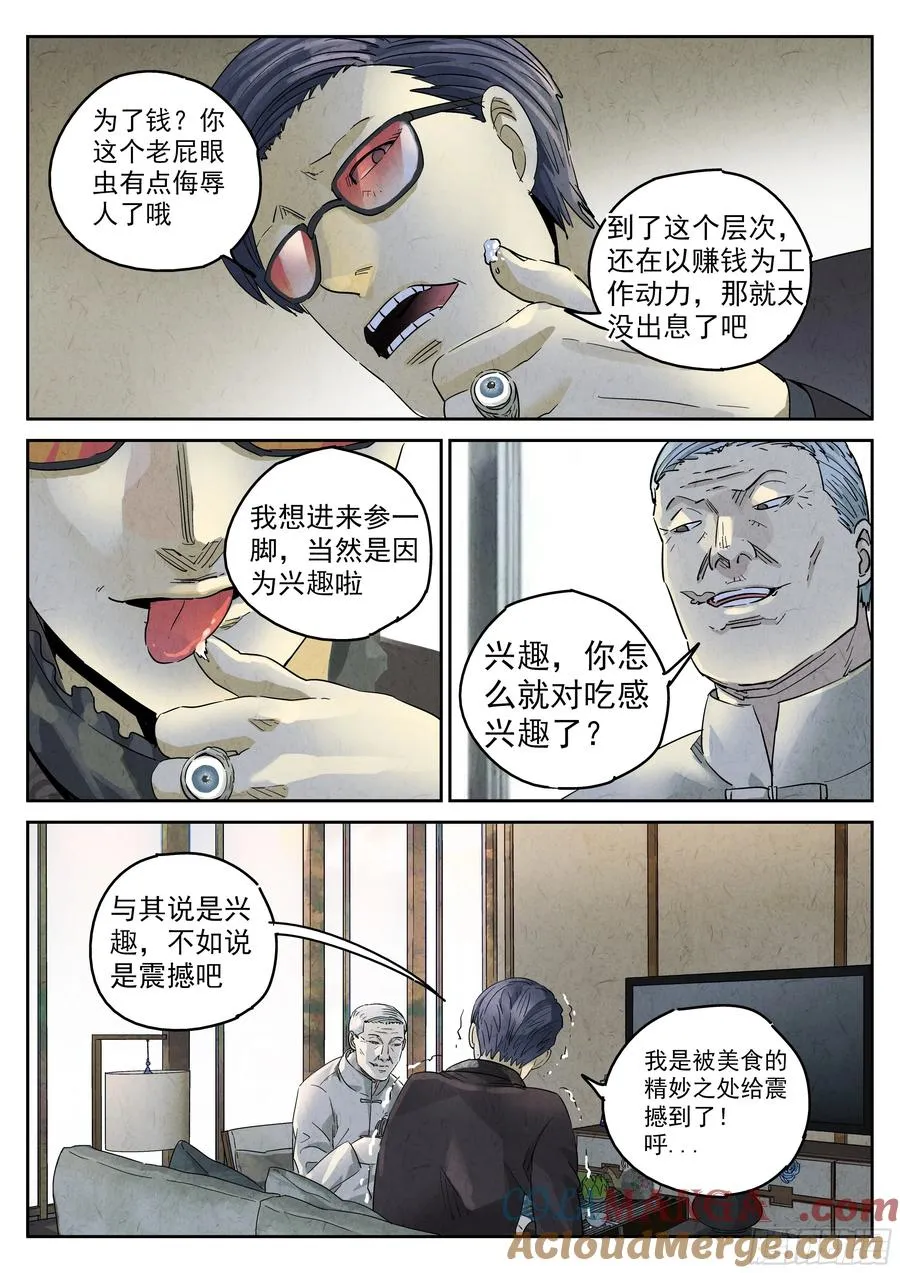 第五九话 手信蒙布朗卷（三） 第9页