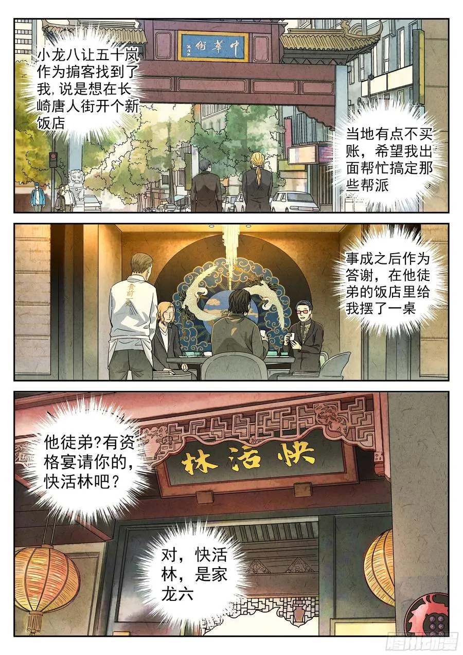 第五九话 手信蒙布朗卷（三） 第10页