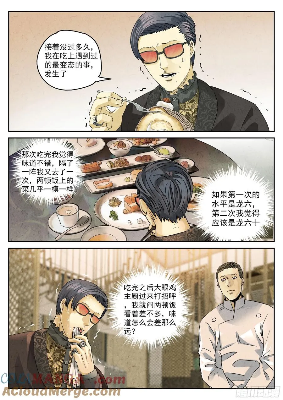 第五九话 手信蒙布朗卷（三） 第11页