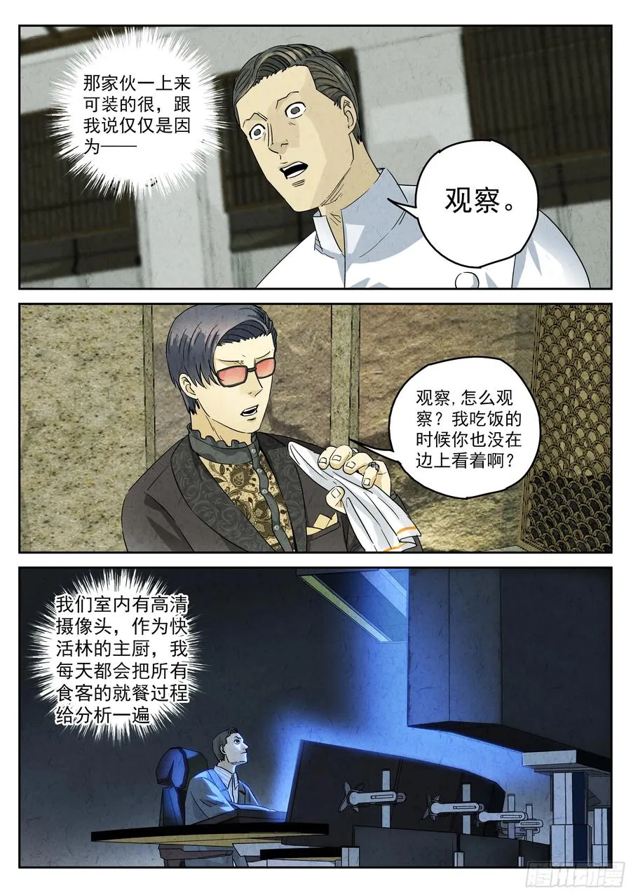 第五九话 手信蒙布朗卷（三） 第12页