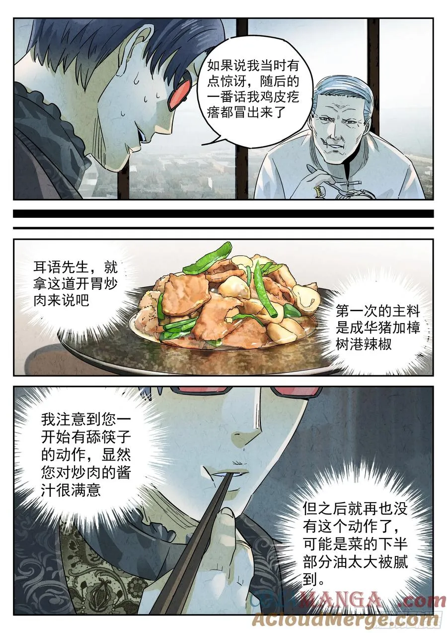 第五九话 手信蒙布朗卷（三） 第13页