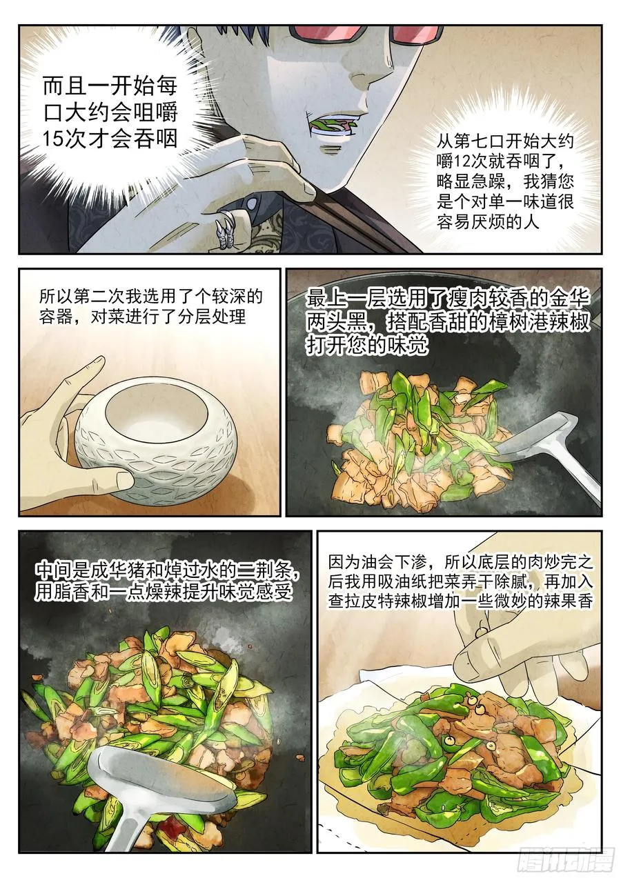 第五九话 手信蒙布朗卷（三） 第14页