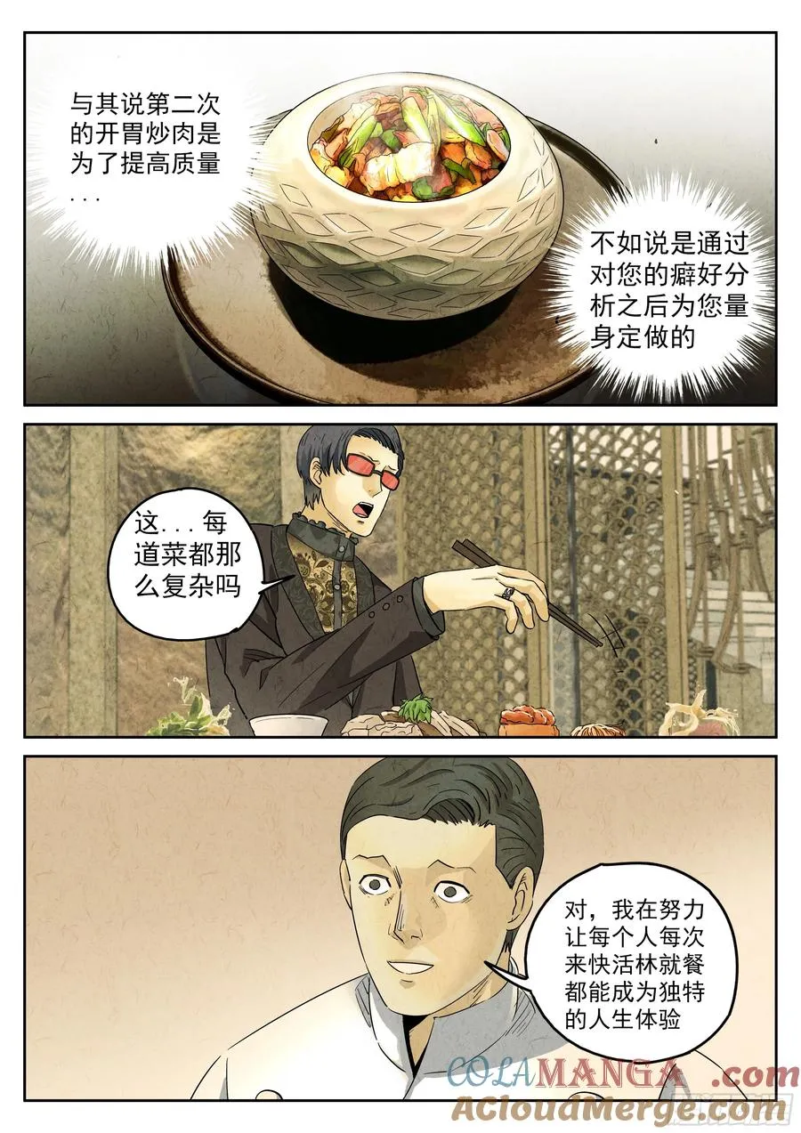 第五九话 手信蒙布朗卷（三） 第15页