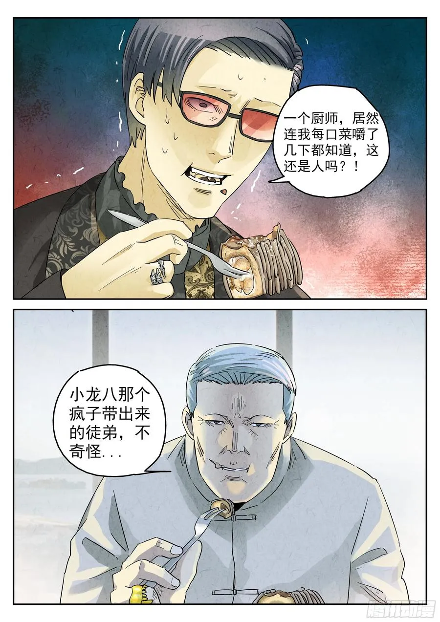 第五九话 手信蒙布朗卷（三） 第16页