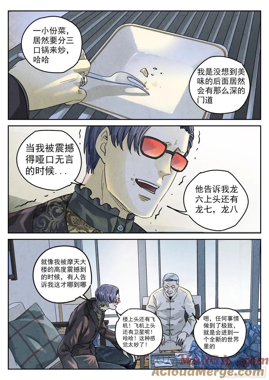 第五九话 手信蒙布朗卷（三） 第17页