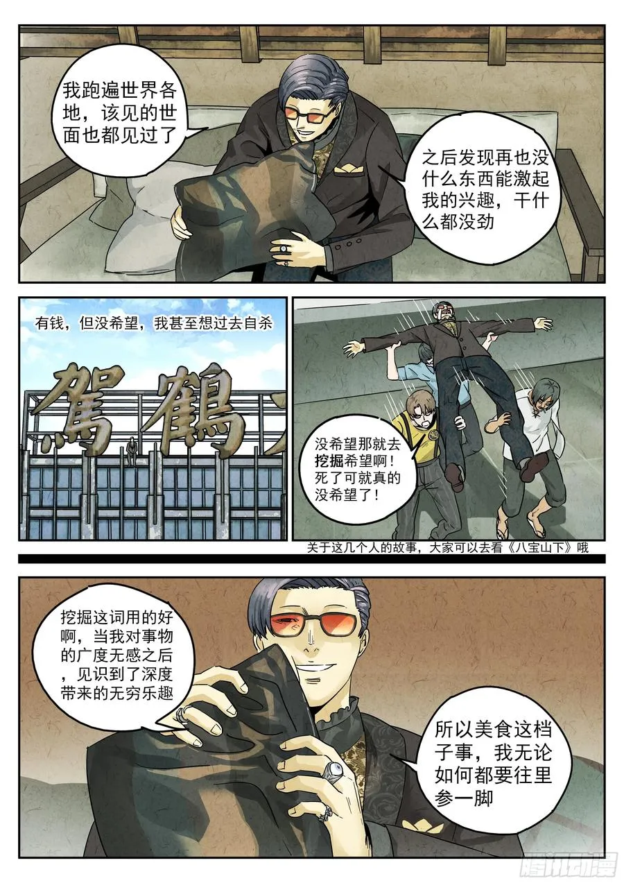 第五九话 手信蒙布朗卷（三） 第18页