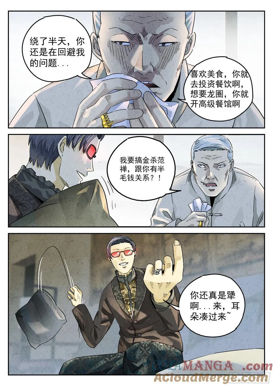 第五九话 手信蒙布朗卷（三） 第19页