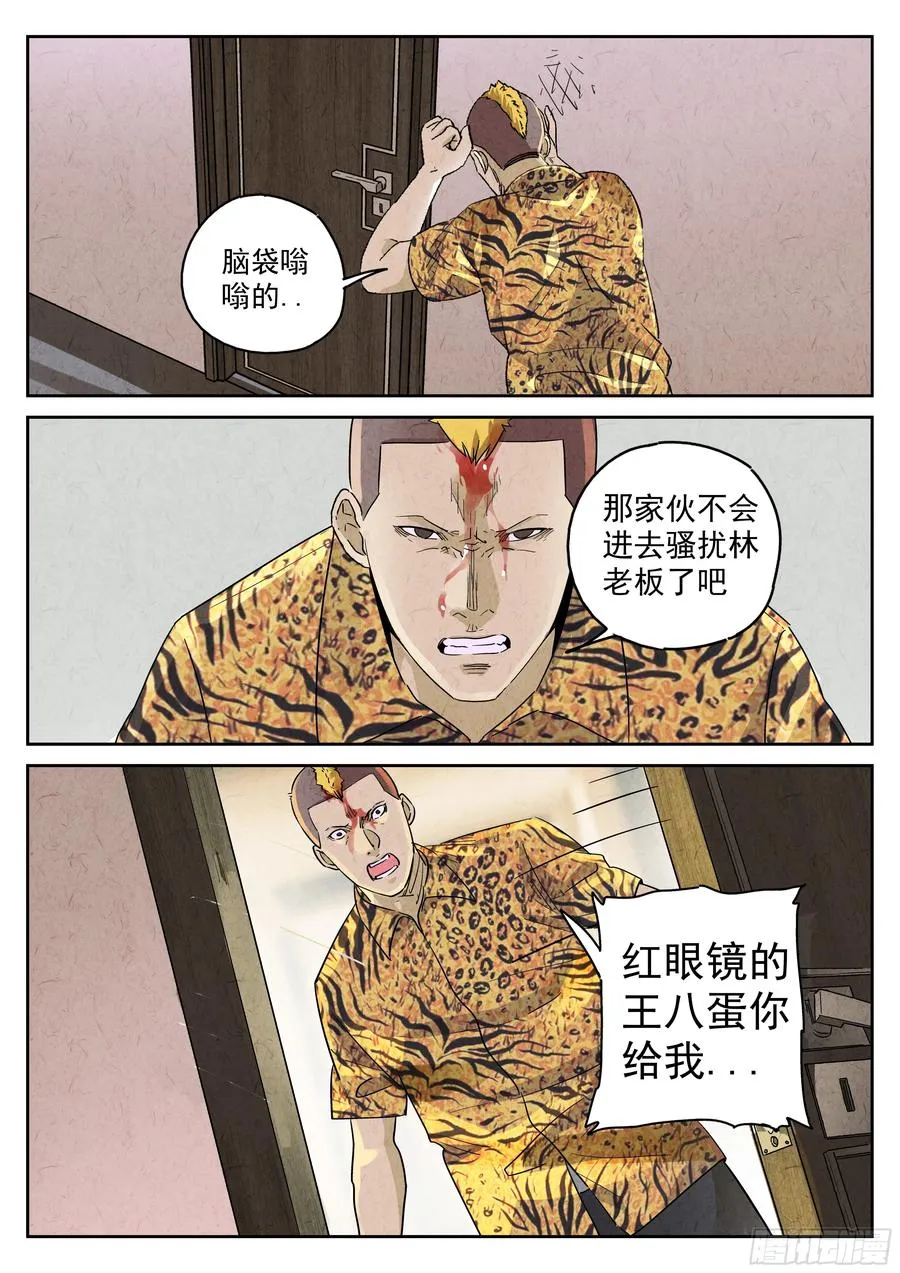 第五九话 手信蒙布朗卷（三） 第20页