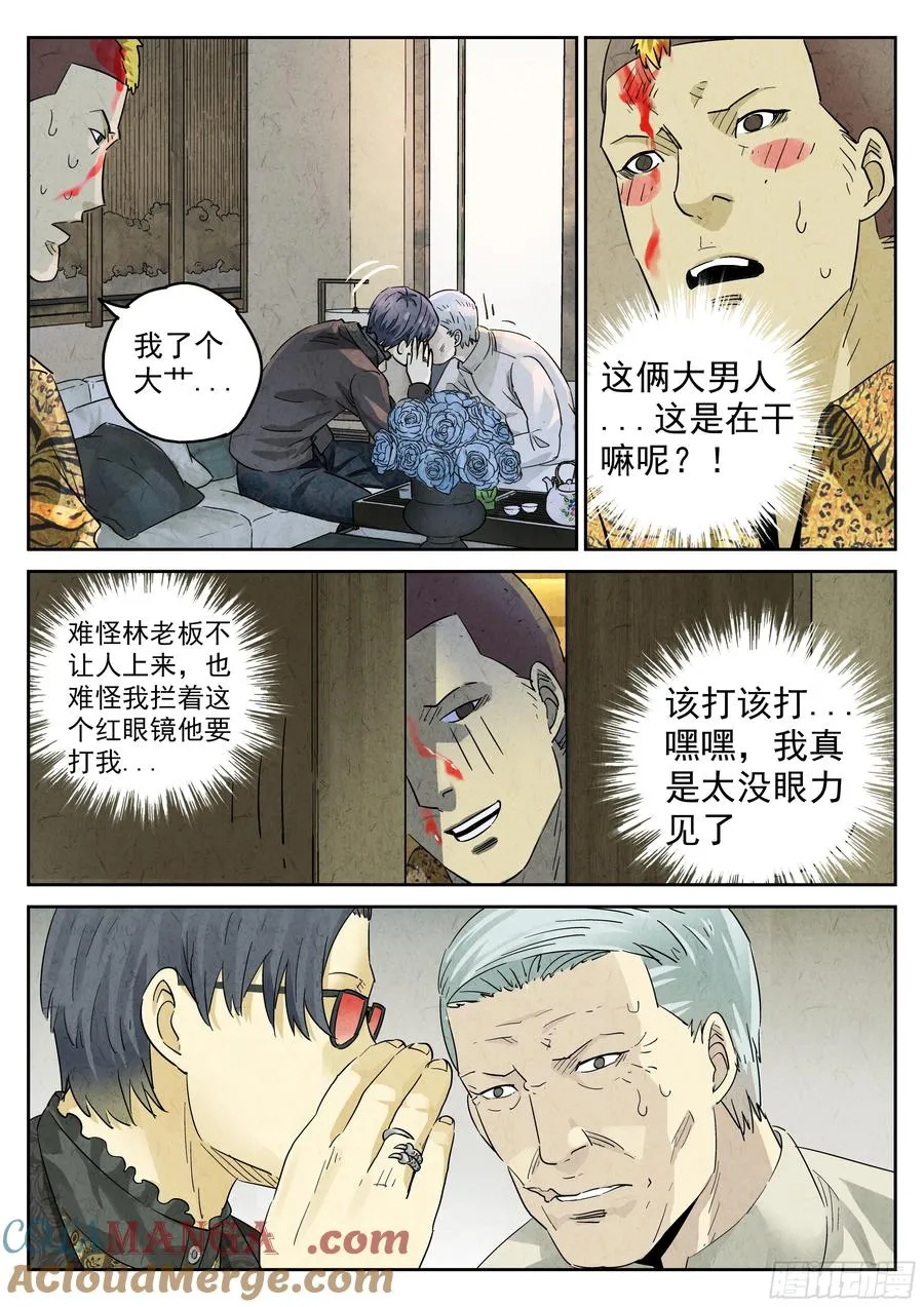 第五九话 手信蒙布朗卷（三） 第21页