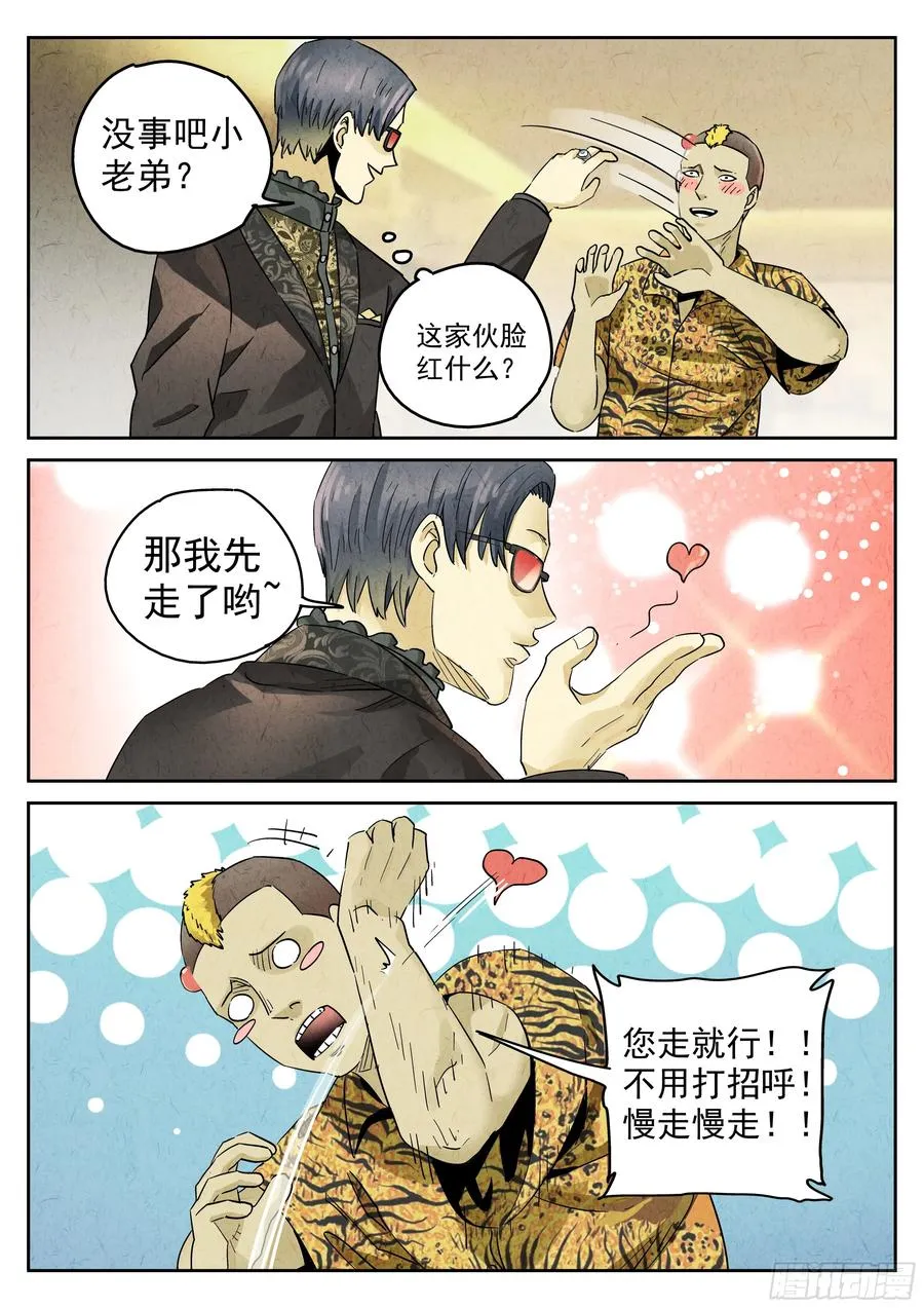 第五九话 手信蒙布朗卷（三） 第22页