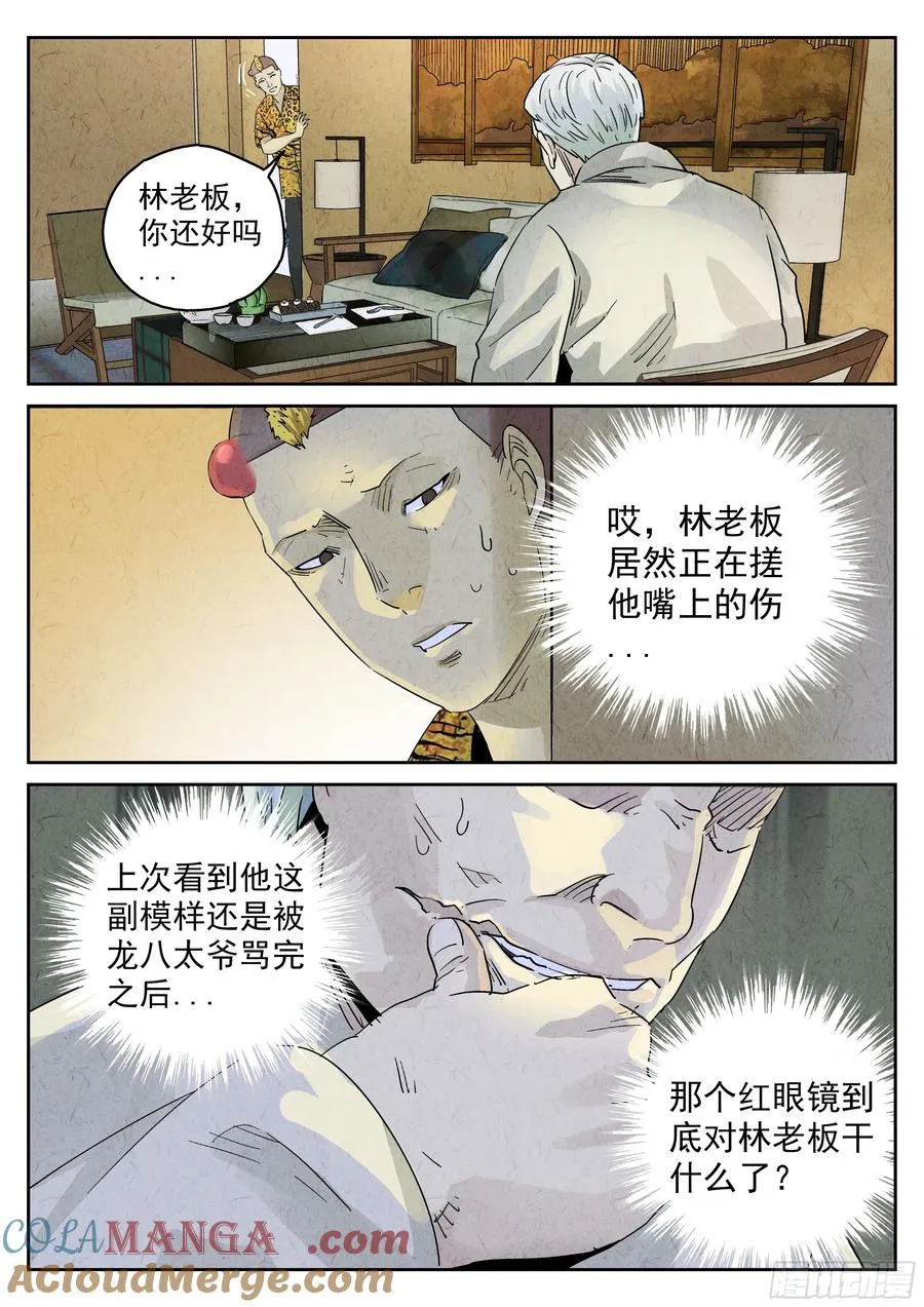 第五九话 手信蒙布朗卷（三） 第23页