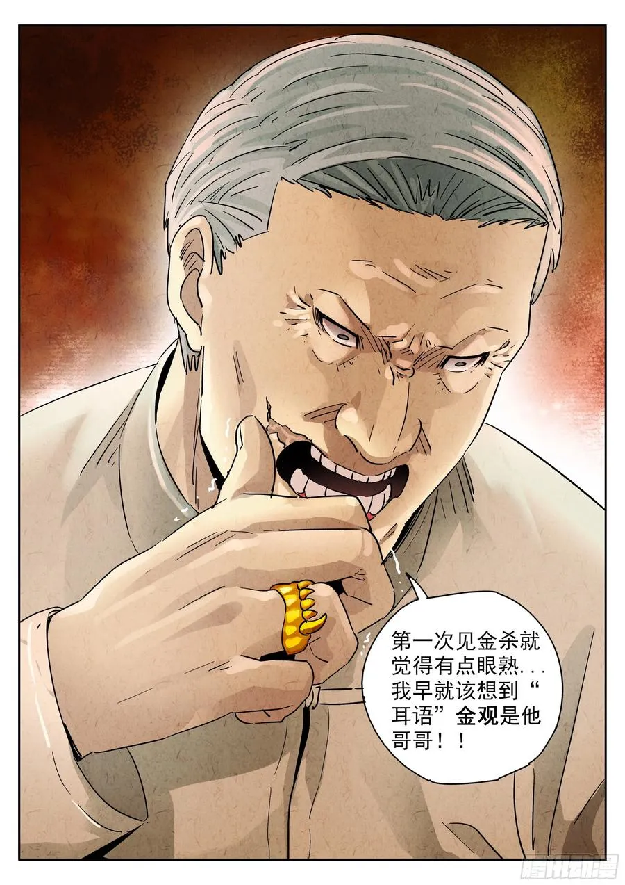 第五九话 手信蒙布朗卷（三） 第24页
